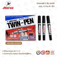 ราคา ปากกาเคมี 2 หัว ตราม้า ยกกล่อง 12 ด้าม สี (20669413462)