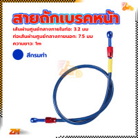 ราคา สายถักเบรคหน้า สายถักดิสเบรคหน้า สายน้ำมันเบรคแท้ สายเบรคหน้า หัว 36 นิ้ว ความยาว1เมต ทนต่อแรงดันสูง แรงดันระเบิด 70Mpa ท่อสแตนเลสแบบถัก สายเบรคหน้า สายถักดิสเบรค (21148201163)