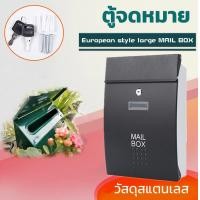 ราคา J D ขายดี พร้อมส่ง ตู้จดหมาย กล่องจดหมาย European style large MAIL BOX ขนาดใหญ่ สไตล์ยุโรป วัสดุสแตนเลส แข็งแรง ทนทาน (21057902767)