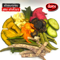 ราคา ผักอบกรอบ by ล้อมวง RomWong ขนุนอบกรอบ ทุเรียนอบกรอบ สตอเบอรีอบกรอบ โยเกิร์ตอบกรอบ กล้วยอบกรอบ กระเจี้ยบอบกรอบ เห็ดอบกรอบ กีวี่อบกรอบ (21034720159)