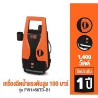 ราคา New Black Decker เครื่องฉีดน้ำแรงดันสูง 100 บาร์ 1400 วัตต์ รุ่น PW1450TD B1 ราคาถูก ที่ล้างรถ เครื่องฉีดน้ำ (19090648941)