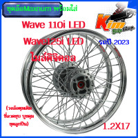 ราคา ชุดโล ล้อ เงิน ขอบเรียบ ล้อMaxnum 1 2X17 ชุดล้อ เวฟ110i ปี2023 ไมล์ดิจิตอล เวฟ125i ปลาวาฬ ไมล์ดิจิตอล ชุดล้อ Maxnum ขอบเรียบ1 2x2บรอนซ์ เวฟ1100i ดิจิตอล (19653071625)