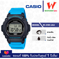 ราคา NEW casio ของแท้ นาฬิกาผู้ชาย สายยางกันน้ำ 50m W 219 รุ่น W 219H คาสิโอ้ สายยาง watchestbkk คาสิโอ แท้ ของแท้100 ประกันศูนย์1ปี (20570442188)