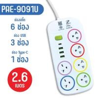 ราคา ปลั๊กไฟ ปลั๊ก มีUSB 2300W รางปลั๊กไฟ ปลั๊กUSB ปลั๊กพ่วง ปลั๊กอเนกประสงค์ หัวชาร์จUSB (20742365357)