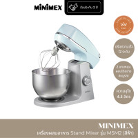 ราคา มี 4 สี MiniMex Stand Mixer เครื่องผสมอาหาร รุ่น MSM2 พร้อมหัวปั่น 3 แบบ รับประกัน 2 ปี (20946689591)