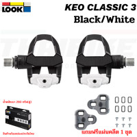 ราคา บันไดคลีตจักรยานเสือหมอบ LOOK KEO CLASSIC 3 ประกันไทย (20083489937)