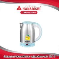 ราคา Hanabishi กาต้มน้ำไร้สาย รุ่น HMK 6101 1 8L รับประกันสินค้า 1ปี (8632086053)
