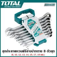 ราคา Total ประแจปากตาย ประแจแหวนข้างปากตาย ประแจแหวน รุ่น THT102286 THT102286 I THT102386 THT102486 THT102RK086 ปากตาย ปากตายแหวนข้าง ปากตายข้างแหวนฟรี แหวนฟรี (20032205974)