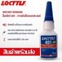 ราคา กาวร้อน 401 กาวอเนกประสงค์ กาวติดรองเท้า กาวติดพลาสติก เบอร์401 ยึดติดพลาสติก ยางและโลหะ ขนาด20g (18549062729)