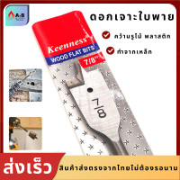 ราคา ดอกสว่านเจาะไม้ 7 8 ดอกคว้าน ดอกใบพาย ดอกสว่านมือพระ ดอกเจาะรูกลม สว่านใบพาย เจาะไม้ ดอกเจาะใบพาย (7787424011)