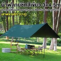 ราคา ฟลายชีทครบชุด อยู่ได้ 7 10 คน ลมแรงขนาดไหนก็ไม่ล้ม ฟลายชีท ผ้าใบเต็นท์ ทาร์ป ฟรายชีท ฟรายชีท เสาฟลายชีท ฟลายชีท 3x4 ครบชุด ฟายชีทพร้อมเสา ฟรายชีทพร้อมเสา tarp camping (19756635123)