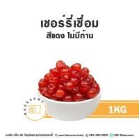 ราคา เชอร์รี่เชื่อมสีเขียว เชอร์รี่เชื่อมสีแดง เชอร์รี่ เชอร์รี่เชื่อม เชอรี่ เชอรี่เชื่อม นำเข้าจากอิตาลี Glazed Green Cherry Italy (21035266368)