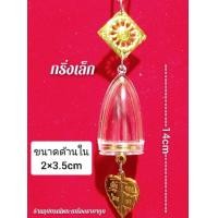 ราคา กรอบพระ แบบแขวน ห้อยพระหน้ารถ (12142866251)
