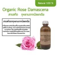 ราคา สารสกัดน้ำกุหลาบดามัสเซน่า ออแกนิค Organic Bulgarian Rose Damascena Water (18176554123)