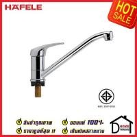 ราคา ก๊อกอ่างล้างจาน ถูกที่สุด HAFELE ก๊อกเดี่ยวอ่างล้างจานแบบติดเคาน์เตอร์ สีโครมเงา 485 50 004 ก๊อกครัว ก๊อกซิงค์ ก๊อกอ่างล้างจาน ของแท้100 (11013647082)