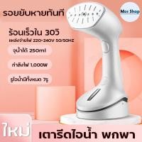 ราคา เตารีด เตารีดไฟฟ้า เตารีดไอน้ำ เครื่องรีดไอน้ำแบบแขวง เตารีดไอน้ำพกพา เครื่องรีดผ้า เตารีดถนอมผ้า เตารีดผ้าแบบแขวง เตารีดมือถือ (7961158925)