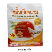 ราคา ขมิ้นเวียดนาม by หมอต้น (20686852087)