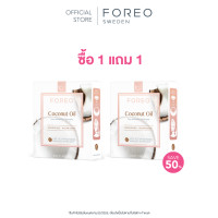 ราคา ซื้อ1แถม1 FOREO UFO Masks All Collection ฟอริโอ้ ยูเอฟโอมาส์ก ทุกสูตร (21281407977)