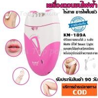 ราคา ส่งด่วน พร้อมส่ง เครื่องถอนขนไฟฟ้า ที่ถอนขนไฟฟ้า ใบสแตนเลส Kemei KM189A ของแท้ เครื่องถอนขนไร้สาย Lithium ion battery ชาร์จไฟ USB POWER BANK CKL818 CKL 818 (8450066763)