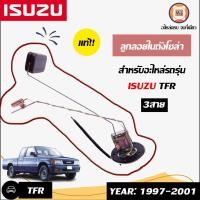 ราคา Isuzu ลูกลอยในถังโซล่า อะไหล่รถยนต์ รุ่น TFR ปี1997 2001 แท้ (18492918748)