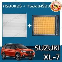 ราคา กรองแอร์ กรองอากาศเครื่อง ซูซูกิ XL7 Suzuki XL7 A C Car Filter Engine Air Filter XL 7 เอ็กแอล7 เอ็กแอลเซเว่น เอกแอล7 (19288663973)