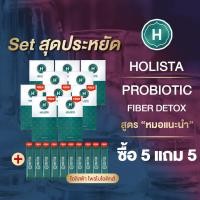 ราคา แท้100 HOLISTA PROBIOTIC FIBER DETOX สูตร หมอเเนะนำ ถ่ายสุด โล่ง เบา สบายท้อง ท้องผูก กรดไหลย้อน โปรไบโอติกส์ ดีท๊อกซ์ detox probiotic ท้องอืด (20447941715)