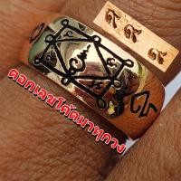 ราคา แหวนปลอกมีด หลวงพ่อกวย วัดโฆสิตาราม ปี43 ตอกเลขโคตกำกับมาทุกวง ราคา 179 บาท (19569197402)