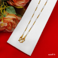 ราคา สร้อยคอสองกษัตริย์ คละแบบ 2k ลายไข่ปลา ไข่เป็ด ความยาว 18 นิ้ว ตะขอตัวเอ็น ใส่ได้ทุกโอกาส ทำจากทองเหลือง พร้อมส่ง (16855934957)