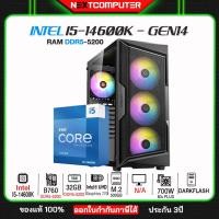 ราคา Intel GEN14 CPU I5 14600K I RAM 32GB DDR5 I B760 I SSD 500GB I INTEL Graphics 770 (20706774829)