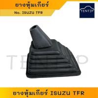 ราคา ยางหุ้มคันเกียร์ ยางครอบเกียร์ ยางครอบคันเกียร์ ISUZU TFR อีซูซุ มังกรทอง ปี 1987 1995 (20624126642)