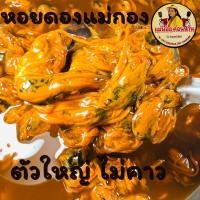 ราคา หอยดองแม่กลอง แม่น้อยคอนหวัน ขนาด 500 กรัมหอยดองแม่กลอง ตัวใหญ่ ไม่คาว อร่อยยยย เมนูหอยๆ ยำหอยดอง ส้มตำหอยดอง หลนหอยดอง อร่อยทุกเมนู (16150914720)