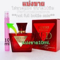 ราคา Guess Seductive Red edt 10ml แบ่งขาย น้ำหอมแท้ กดแบ่งจากขวด (17350430563)