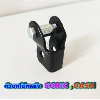 ราคา ตัวยกโช็คหลัง SONIC DASH งานหนา (13395581546)