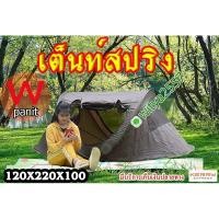 ราคา เต็นท์สปริง 120x220x100 โยนกางอัตโนมัติ 2 ประตู 2 หน้าต่าง เต็นท์นอน เต็นท์พับได้ พักในป่า พักในสวน เดินป่า พกพาง่าย ระบายอากาศได้ดี (10703252115)