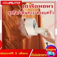 ราคา เตารีดจิ๋วพกพา เตารีดไอน้ำพกพา เตารีดผ้า กําจัดริ้วรอยอย่างรวดเร็ว เตารีดพกพา เตารีดผ้าไอน้ำ เตารีดมินิ เตารีดแบบพกพา เตารีดไฟฟ้า เตารีดไอน้ำแบบพกพา พับเก็บได้ เหมาะสำหรับการเดินทาง พกขึ้นเครื่องบินได