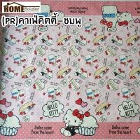 ราคา ทนทาน ขาดยาก ปูโต๊ะ cotton ทอ เคลือบ PVC หน้ากว้าง1 4เมตร ลาย คิตตี้ มินเนี่ยน ลายลิขสิทธิ์ ผ้าปูโต๊ะ พลาสติกปูโต๊ะ (17596811499)