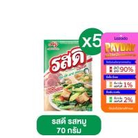 ราคา ROSDEE รสดี ผงปรุงอาหารรสหมู ขนาด 70 กรัม ผงปรุงรส รสดีหมูเมนู ผงปรุงอาหาร ผงปรุงรสสำเร็จรูป เครื่องปรุงรส รสดี (21080684092)