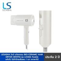 ราคา LESASHA ไดร์เป่าผม นวัตกรรม BIO CERAMIC HAIR DRYER 1200W ทันสมัย แห้งไวไม่ทำร้ายเส้นผม เบา พกพาได้ LS1265 LS1266 LS1267 (18662738792)