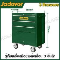 ราคา JADEVER ตู้เก็บเครื่องมือช่าง แบบล้อเลื่อน 3 ลิ้นชัก รุ่น JDCS2A03 Roller cabinet (20859591522)