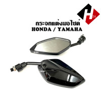 ราคา กระจกมองหลัง สีดำ กระจกรถมองข้าง สำหรับมอไซค์ทุกรุ่น ไม่ต้องแปลง กระจกแต่งมองข้าง กระจกรถมอไซค์ พร้อมใส่ อะไหล่แต่ง ทรงใบไม้ (20528143342)
