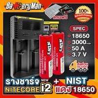ราคา เเท้100 2 ก้อน ถ่านชาร์จ Nistแดง รางชาร์จ NITECORE INTELLICHARGER NEW i2 เเถมเคส ปลอกถ่าน1คู่ ร้านbatteryman (645060529)