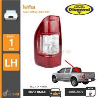 ราคา DIAMOND ไฟท้าย ISUZU DMAX D MAX ดีแม็ก รุ่นแรก ปี 2003 2005 LH ข้างซ้าย ฝั่งผู้โดยสาร 04 48900L (396880627)