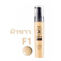 ราคา รองพื้น มิสทิน MISTINE 24 COVER ALL FOUNDATION 25มล ติดทนนาน24ชม (20800140256)