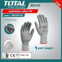 ราคา TOTAL ถุงมือกันคม เคลือบ PU รุ่น TSP1701 XL Safety Glove กันมีดบาด ป้องกันเศษแก้ว ถุงมือนิรภัย อุปกรณ์ เครื่องมือ ไม่รวมค่าขนส่ง (13607491174)