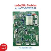 ราคา บอร์ดตู้เย็น Toshiba พาร์ท 3YVGC81510 D อะไหล่แท้ของถอด มือสอง (20970371693)