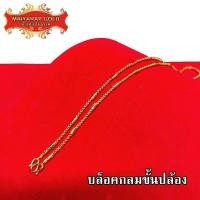 ราคา Maiyararp สร้อยคอ 2 สลึง ลายบล็อคกลมขั้นปล้อง ชุบเศษทองเยาวราช เหมือนแท้ 100 ไม่ลอก ไม่ดำ รับประกัน 6 เดือน สร้อยคอทอง ทองปลอม สร้อยทองปลอม (17345801857)