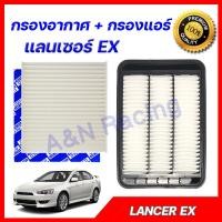 ราคา กรองอากาศ กรองแอร์ มิตซูบิชิ แลนเซอร์ อีเอ็กซ์ Mitsubishi Lancer EX ปี 2007 2016 car air filter (9465733765)