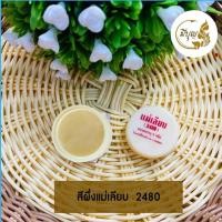 ราคา สีผึ้งแม่เลียบ ของแท้พร้อมส่ง สีผึ้งทาปาก บำรุงผิวปากให้นุ่มชุ่มชื่น ปากไม่แห้ง บรรจุ 3 กรัม (15974315861)