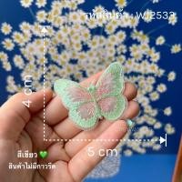 ราคา DIY ตัวเย็บไม่มีกาว ลายผีเสื้อ 3D ติดเสื้อ ติดผ้า ติดกระเป๋า งานประดิษฐ์ งานฝีมือ เย็บปักถักร้อย ตกแต่งเสื้อ ผ้าลูกไม้ (20666582499)