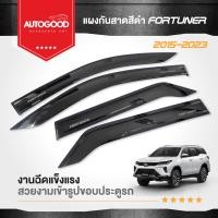 ราคา คิ้วกันสาดประตูรถยนต์ คิ้วกันฝนประตูรถยนต์ สำหรับรถ Toyota Fortuner ปี 2015201620172018201920202021202220232024 (21065027241)